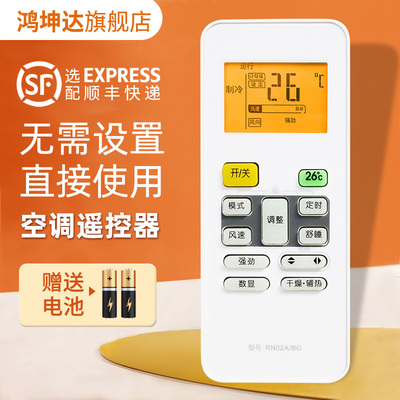 适用美的RN02A/BG空调遥控器