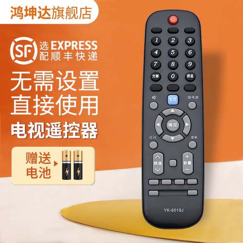 适用创维YK-6019J/H电视遥控器