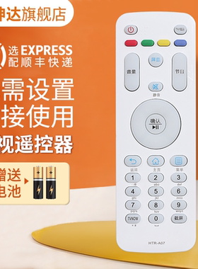 适用海尔电视遥控器HTR-A07 HTR-A07M LE40A7100 LE55A7100L LE50A7100L LE32A30G LE42A30G LE48A30GLE43M31