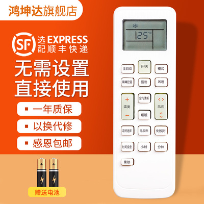 适用于伊莱克斯空调遥控器送电池