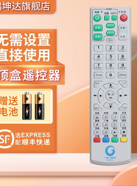 广西广电网络数字电视机顶盒遥控器GX-016 GX-005A 006 018 019