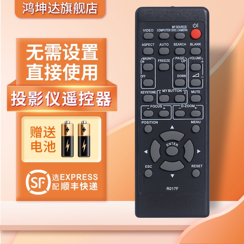 投影机仪遥控器适用于鸿合