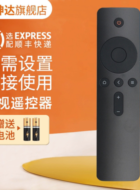适用于小米电视机机顶盒遥控器