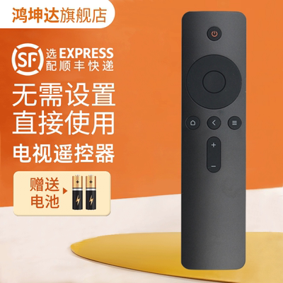 适用于小米电视机机顶盒遥控器