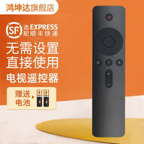 适用于小米电视机机顶盒遥控器