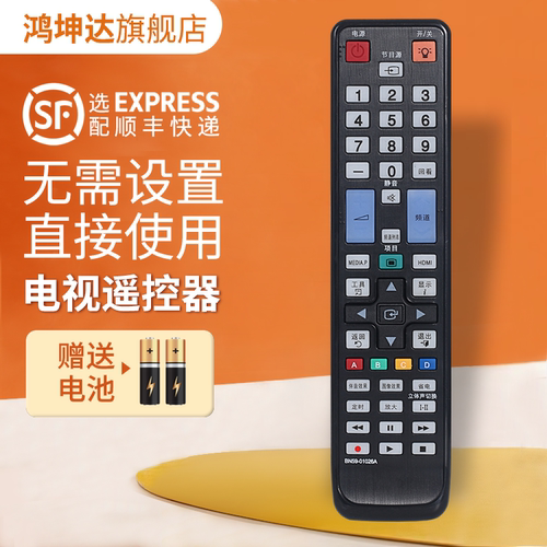 适用三星BN59-01026A电视遥控器