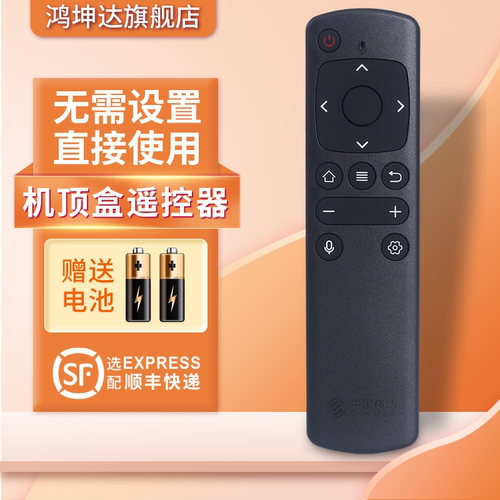 适用于咪咕盒子遥控器赠送电池