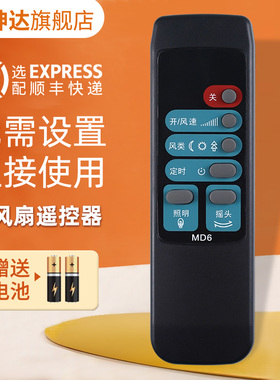 适用于美的电风扇遥控器 MD6 通用 FW35-S1 KYS30-A1 FS40-F2 FW40-PI FS40-A FS40-A2 鸿坤达原装款