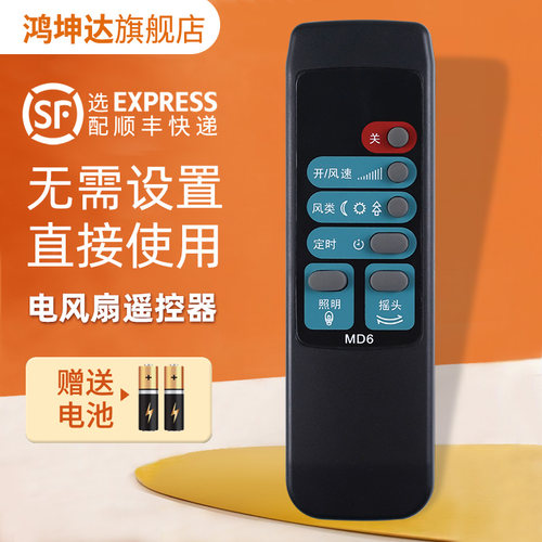 电风扇遥控器适用于美的