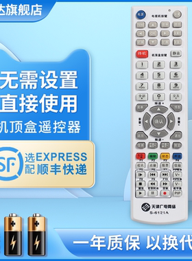 适用天津广电网络同洲S-6121A S-6122A N7300有线机顶盒遥控器S-4212 C5800 S-512A-C S-512A-N银河