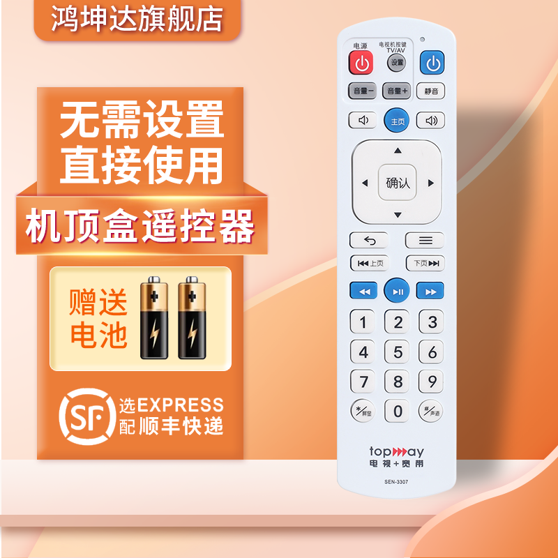 适用于天威机顶盒遥控器赠送电池