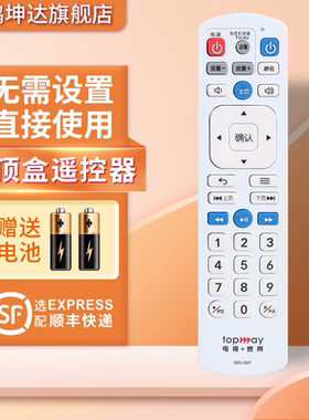 适用于深圳天威机顶盒遥控器SEN-3307 AMJ-160333 ASD-501高清4K