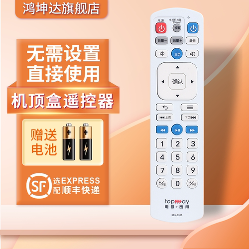 适用于天威机顶盒遥控器赠送电池