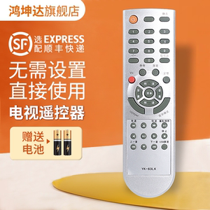适用创维电视机遥控器YK-63LK YK-63LH YK-63LF 8M60 8M69 8K69 8K21 32L05HR 42L05HR 47L/37L05HR 32L01DZ