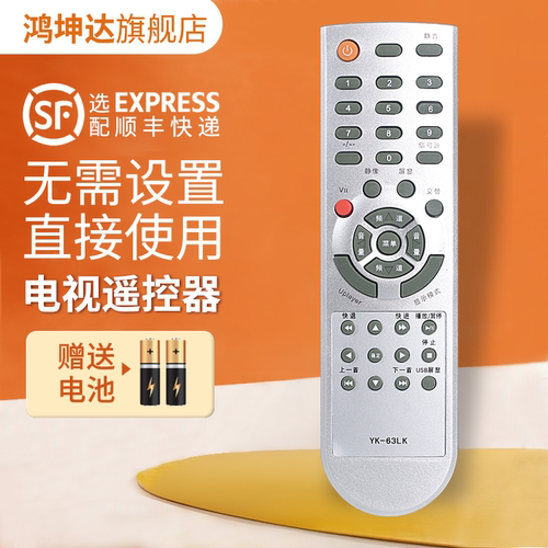 适用创维YK-63LK电视机遥控器