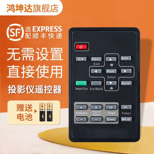 投影仪遥控器适用明基送电池