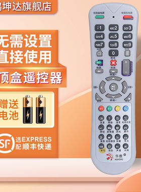 适用于华数数源遥控器赠送电池