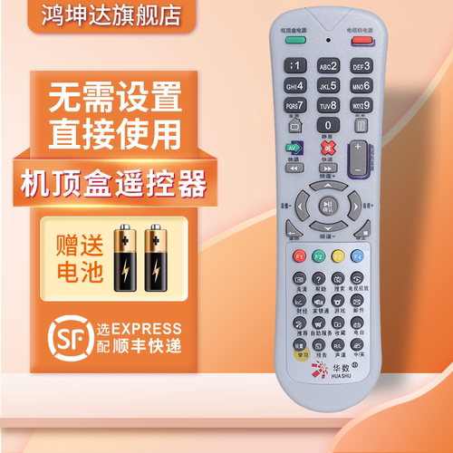 适用于华数数源遥控器赠送电池