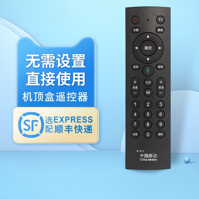 适用于移动机顶盒语音遥控器通用