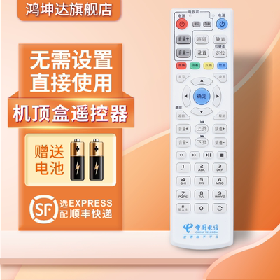 适用于电信机顶盒遥控器赠送电池