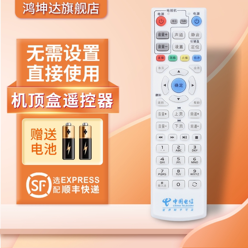 适用于电信机顶盒遥控器赠送电池