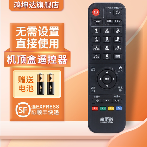 魔百和CM101SQ5机顶盒遥控器