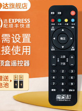 适用中国移动魔百和HUAWEI华为悦盒机顶盒遥控器EC6108V8/EC6108V9A/U/C/EC2106V2电信联通通用