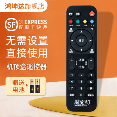 机顶盒遥控器适用中国移动魔百和