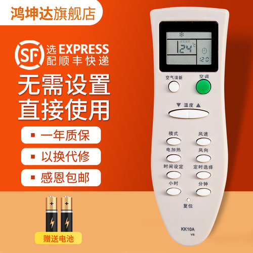 适用长虹KK10AKK10B空调遥控器