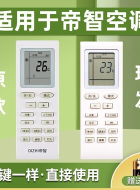 适用于DIZHI 帝智空调遥控器通用SHARBO夏宝空调遥控器新飞鸿三洋帝智 夏立松下七星韩电 鸿坤达原装款