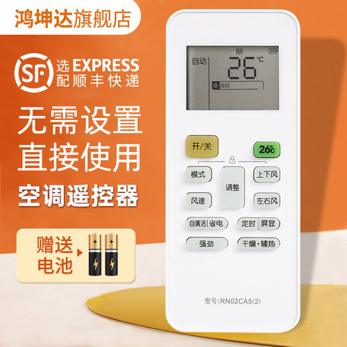 空调遥控器适用美的RN02CA5(2)