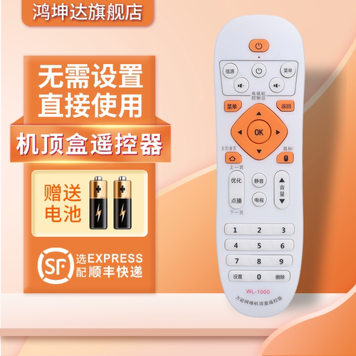 万能网络播放器遥控器赠送电池