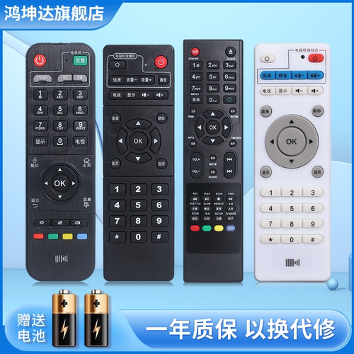 适用于开博尔机顶盒遥控器赠电池