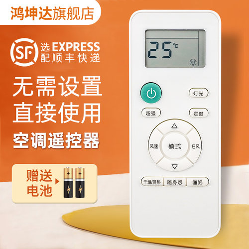 适用于创维RCOA1空调遥控器