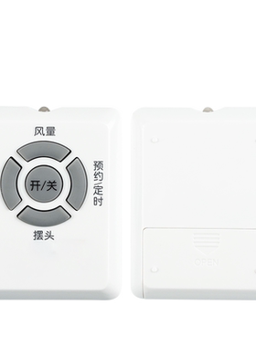 同款通用电风扇遥控器适用艾美特