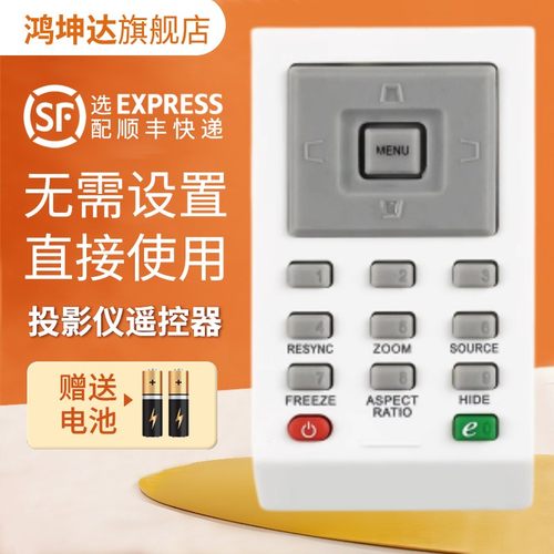投影仪遥控器适用于宏碁送电池
