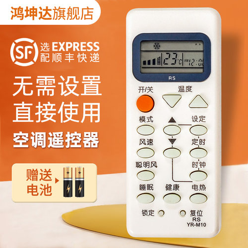 空调遥控器适用于海尔M型通用
