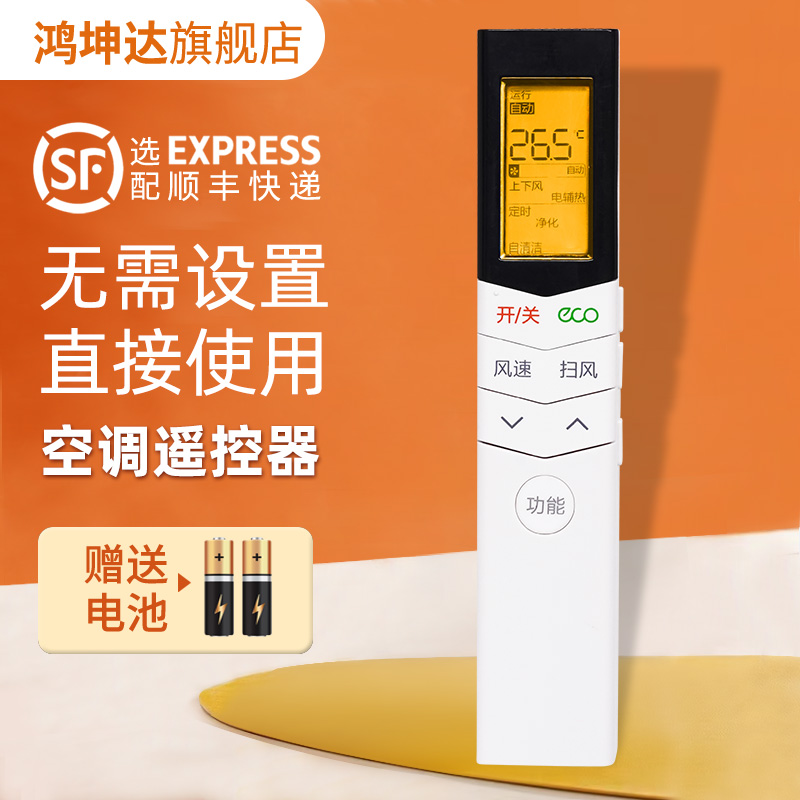 适用美的空调遥控器送电池