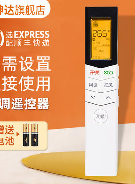 适用美的空调遥控器送电池