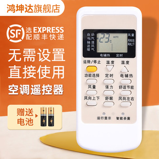适用仙麟 Pascmio 中松JENSANY金三洋空调遥控器GYKQ-27