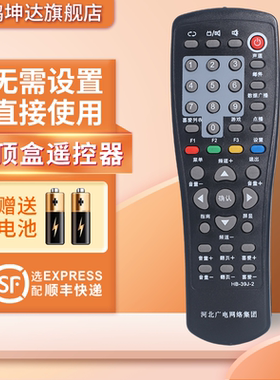 河北广电机顶盒遥控器HB-39J-2唐山有线电视CB-20106 NL-5103/71