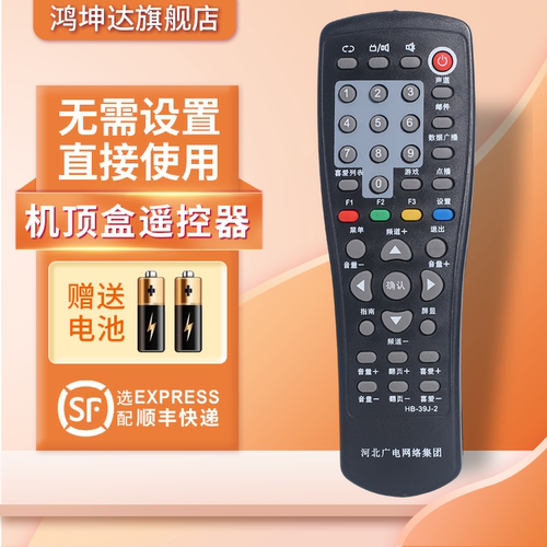 适用于河北广电遥控器赠送电池