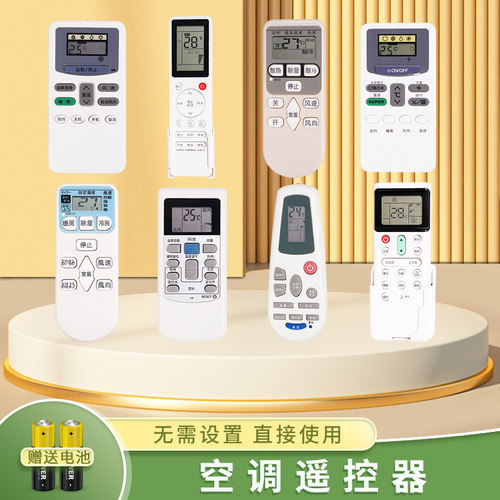 万能通用全部空调遥控器适用日立