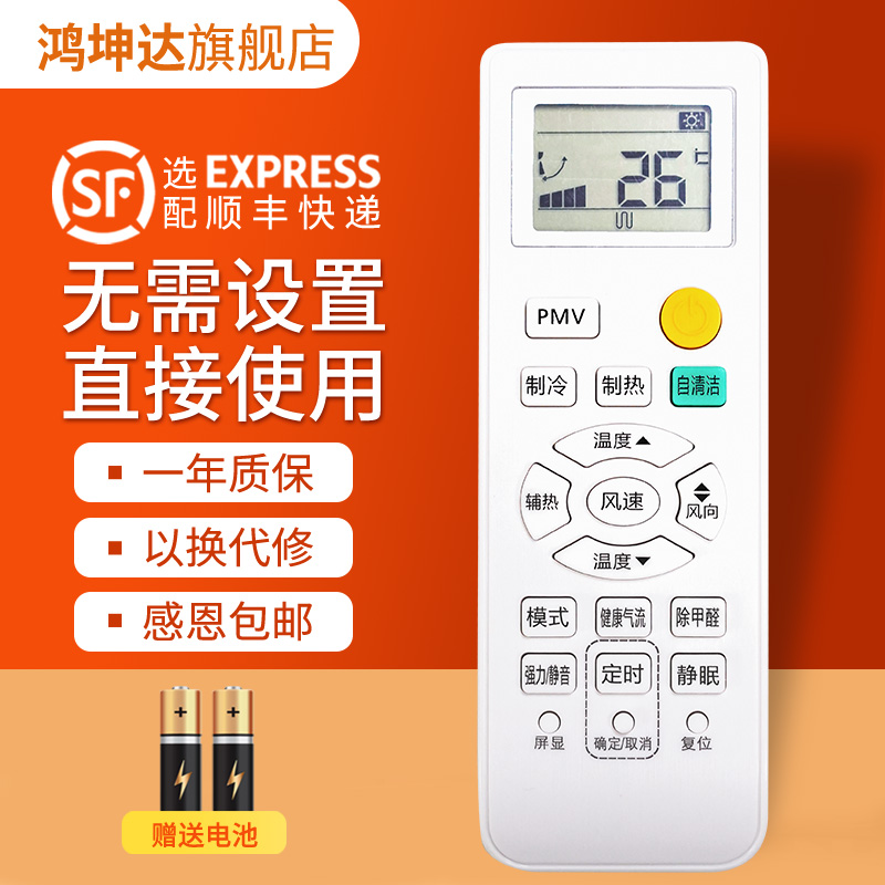 适用于海尔空调遥控器送电池
