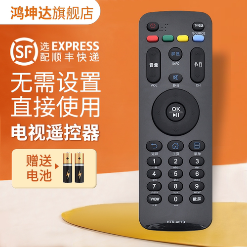 适用海尔HTR-A07B电视机遥控器