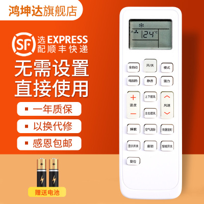 适用于新飞KKCQ-1A空调遥控器
