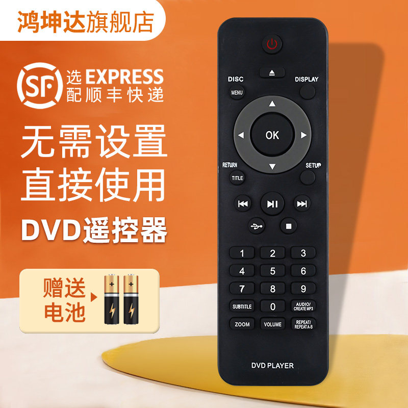 适用于飞利浦DVD遥控器 DVP3386K DVP2320 3300 5990 3800/93 鸿坤达原装款