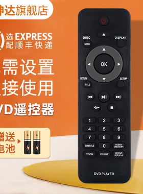 适用于飞利浦DVD遥控器 DVP3386K DVP2320 3300 5990 3800/93 鸿坤达原装款