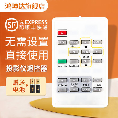 投影仪遥控器适用明基送电池