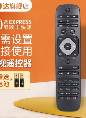 适用philips飞利浦电视机遥控器万能通用智能液晶网络4K电视32 39 50 55寸PFL3045 PHF5301 T3 鸿坤达原装款